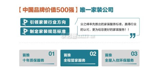 成都業(yè)之峰裝飾公司怎么樣-中國品牌價(jià)值500強(qiáng)