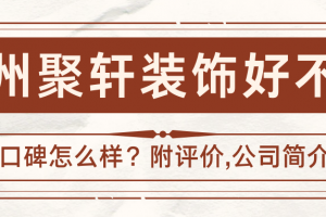 裝飾裝潢公司簡介