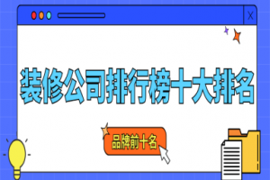 中國木門十大排行榜