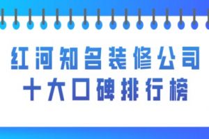 2015青島裝修公司口碑排行榜