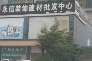 成都鴻信裝飾公司口碑怎么樣