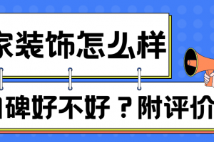 家裝聯(lián)盟簡(jiǎn)介