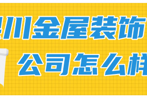 金屋藏驕裝飾