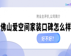 石家庄装修公司如何挑选 装修公司选择的三大要点