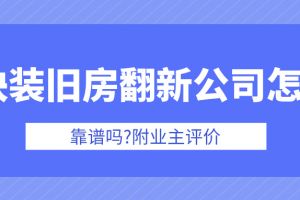 零首付買房靠譜嗎
