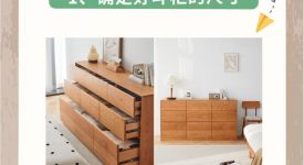 [石家莊三宅一生裝飾] 內(nèi)行人教你怎么選內(nèi)斗柜