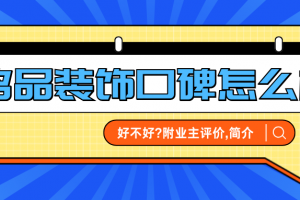 湖南千思裝飾公司簡(jiǎn)介