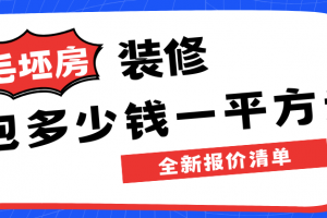 115平方米裝修多少錢