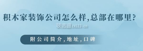 附公司簡介,地址,口碑評價