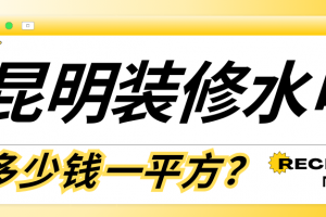 阜新市裝修公司