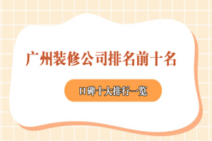 家裝管十大排行品牌