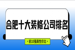 洛陽裝修最高性價(jià)比
