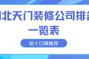 湖北武漢市公司裝修