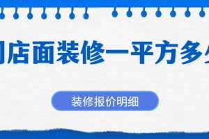 廈門家裝吊頂一平方