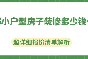 ?？谛粜头?jī)r(jià)多少錢一平