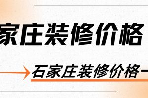 石家莊電費(fèi)價(jià)格表