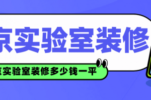 實(shí)驗(yàn)室桌子價(jià)格