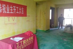 丁丁家裝