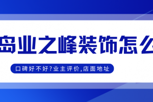 青島華夏家博會(huì)地址