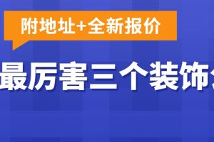 裝飾公司邯鄲