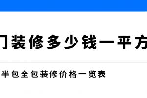 飯店裝修價格一平方米