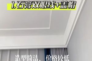 家裝現(xiàn)代流行吊頂