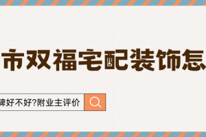 尚品宅配裝飾
