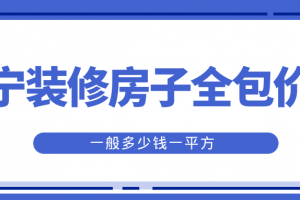學區(qū)房一般多少錢一平方