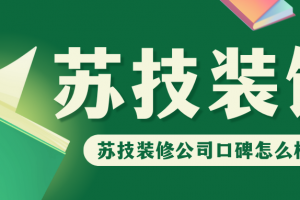 蘇客裝飾
