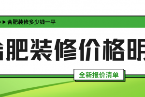 裝修15平多少錢