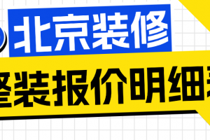 價格裝修整裝