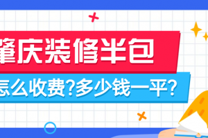 廊坊裝修半包報(bào)價(jià)清單