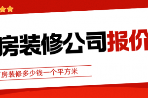 115平方米裝修多少錢