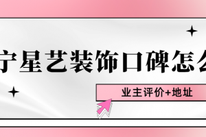 星藝裝飾地址