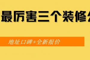 裝修報價簡介