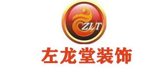 石景山裝修公司哪家好（7）  左龍?zhí)醚b飾