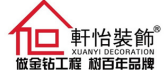 廣州哪家裝修公司好之廣州軒怡裝飾