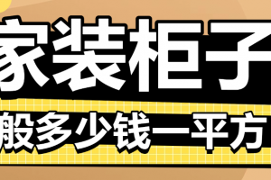 家裝一般多少錢