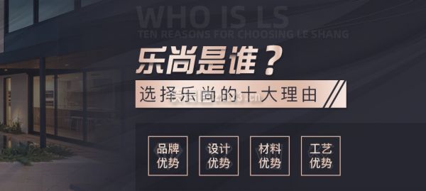 為什么選擇重慶樂尚裝飾