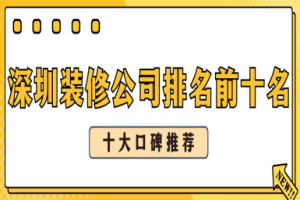 全國十大美容會所裝修前十名