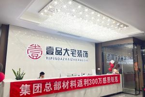 杭州壹品裝飾公司怎么樣