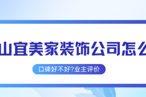 眉山家裝公司