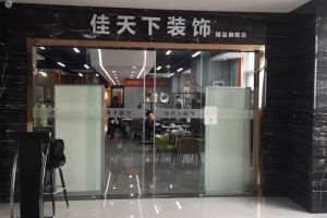 南充佳天下裝飾公司怎么樣