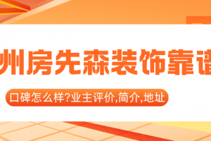 零首付買房靠譜嗎