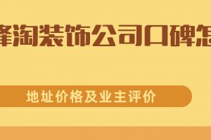 重慶樂(lè)尚裝飾公司電話地址