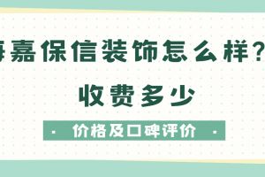 裝修怎么樣價(jià)格