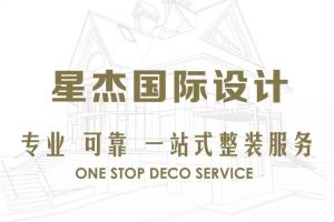 寧波十杰裝飾公司怎么樣