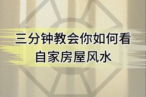 風(fēng)水怎樣看