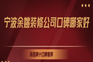 余姚店面裝修