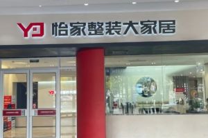 吉安家裝公司電話